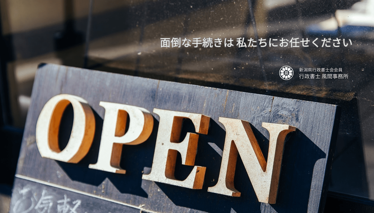 その他営業許可